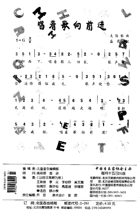 唱着歌向前进美国儿歌简谱