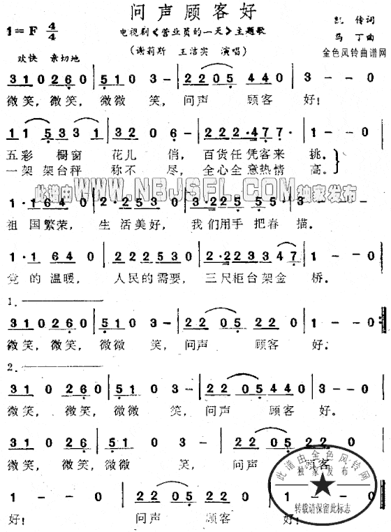 问声顾客好《营业员的一天》主题歌简谱