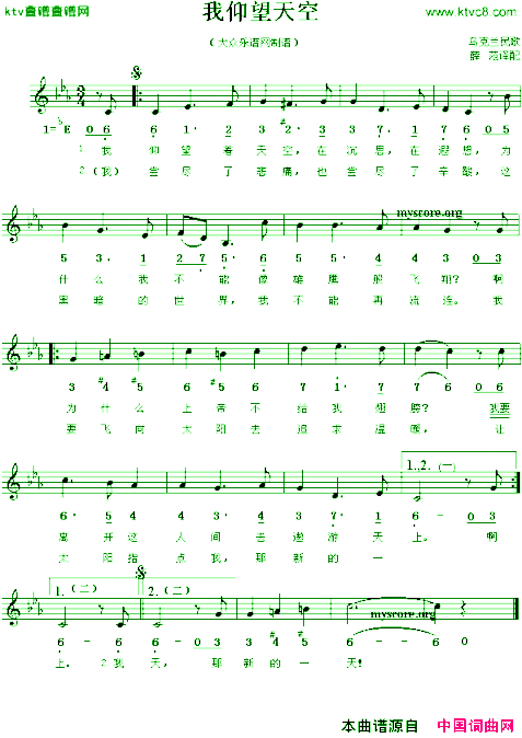 我仰望天空线、简谱混排版[乌克兰]简谱