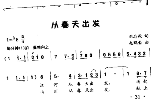 从春天出发童声齐唱简谱