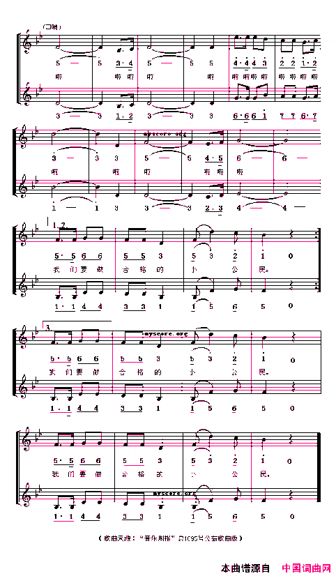 我要做合格的小公民线、简谱混排版简谱