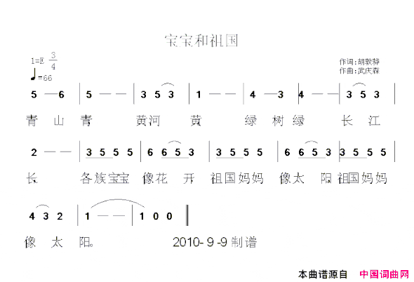 宝宝和祖国简谱