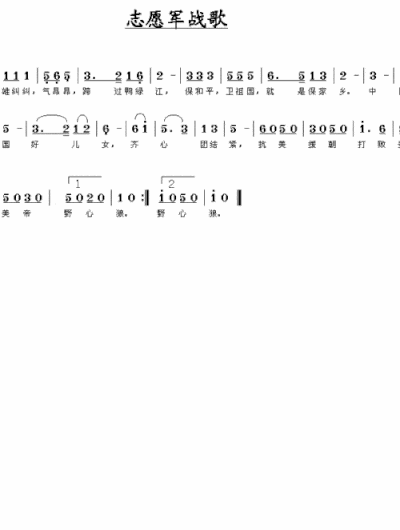 志愿军战歌简谱