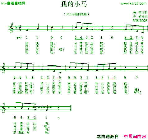 我的小马线、简谱混排版[德]简谱