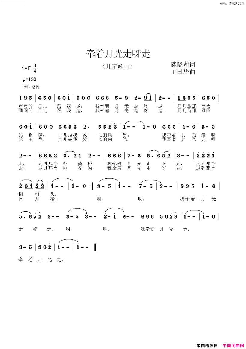牵着月光走呀走简谱