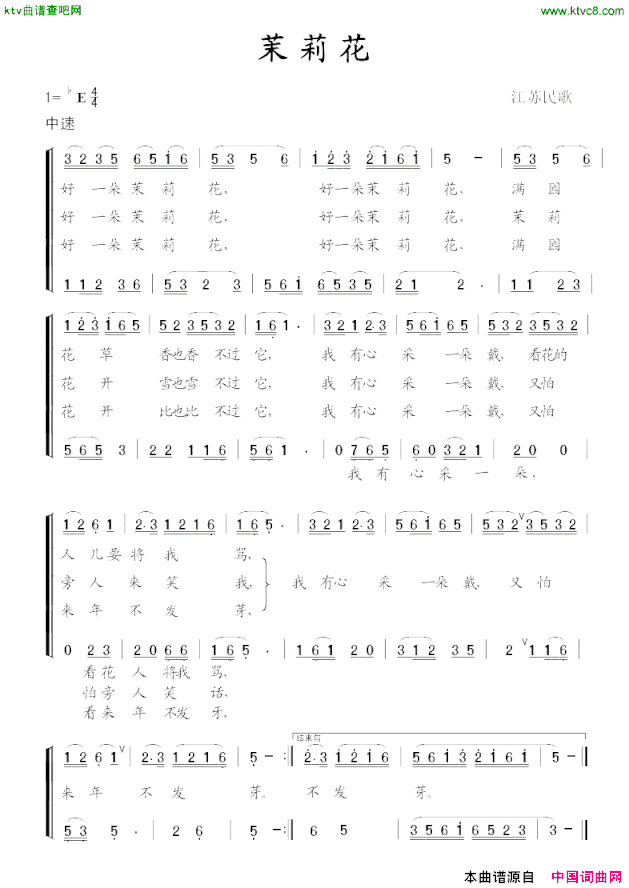 茉莉花江苏民歌二声部简谱