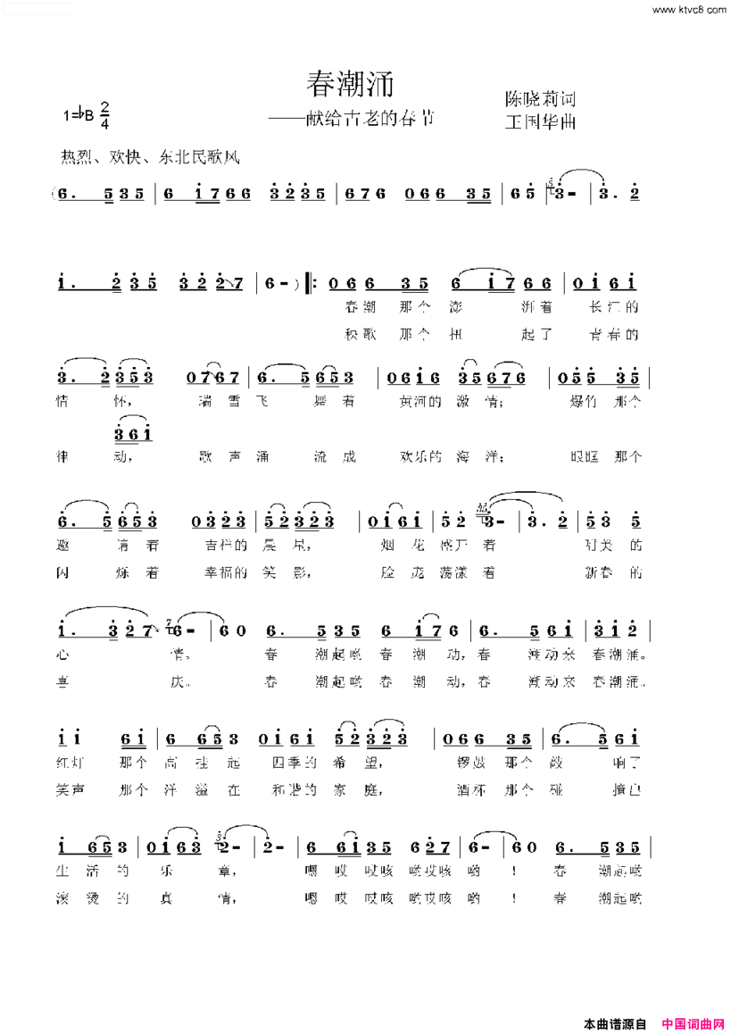春潮涌第1页简谱