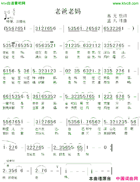 老爸老妈孟凡珠作曲版简谱