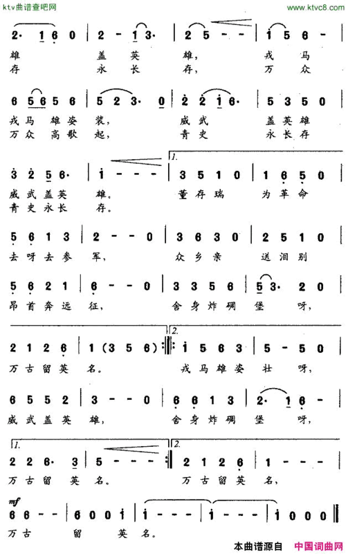 忠魂简谱