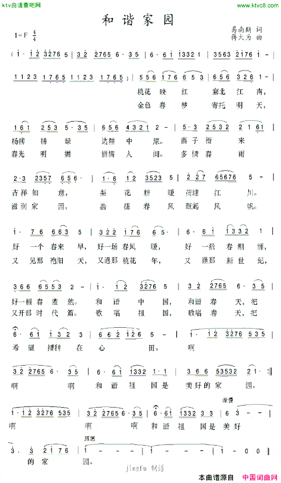 和谐家园蒋大为演唱版简谱