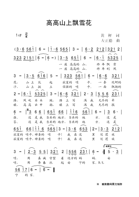 高高山上飘雪花简谱