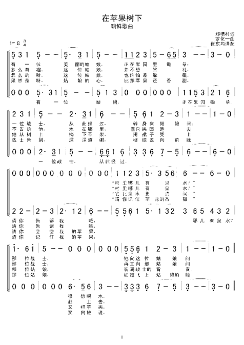 在苹果树下简谱