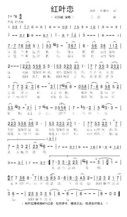 红叶恋简谱