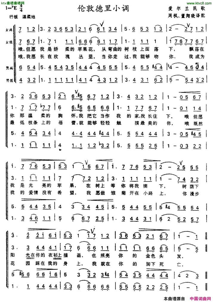 伦敦德里小调合唱[爱尔兰]简谱