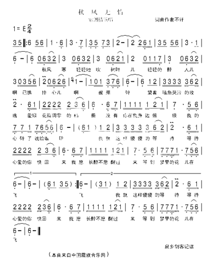 秋风无情简谱