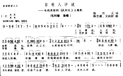 自有人评说*简谱