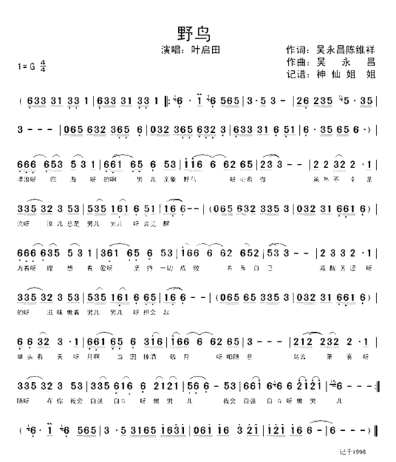 野鸟闽南语简谱