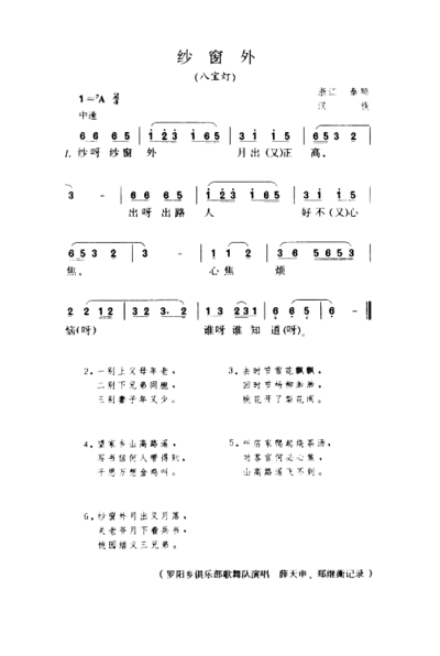 纱窗外八宝灯简谱