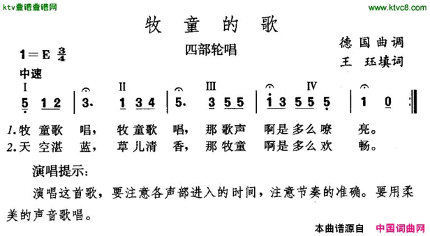 牧童的歌[德]简谱