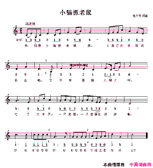 小猫抓老鼠线、简谱混排版简谱