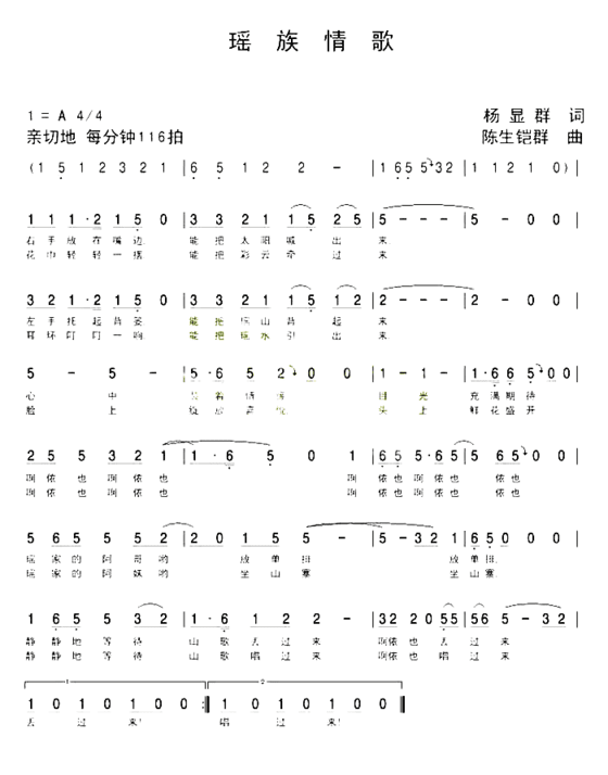 瑶族情歌简谱