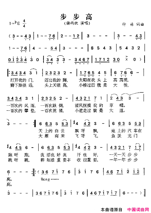 步步高谢雨欣演唱版简谱