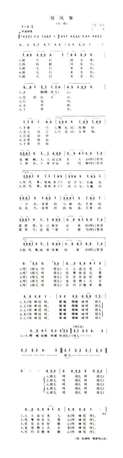 放风筝灯歌简谱