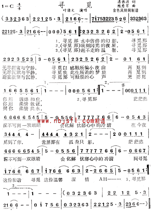 寻觅粤语简谱