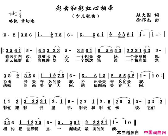 彩云和彩虹心相牵简谱