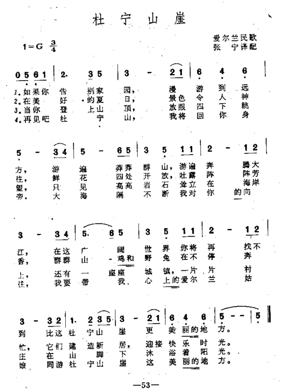 杜宁山崖爱尔兰民歌简谱