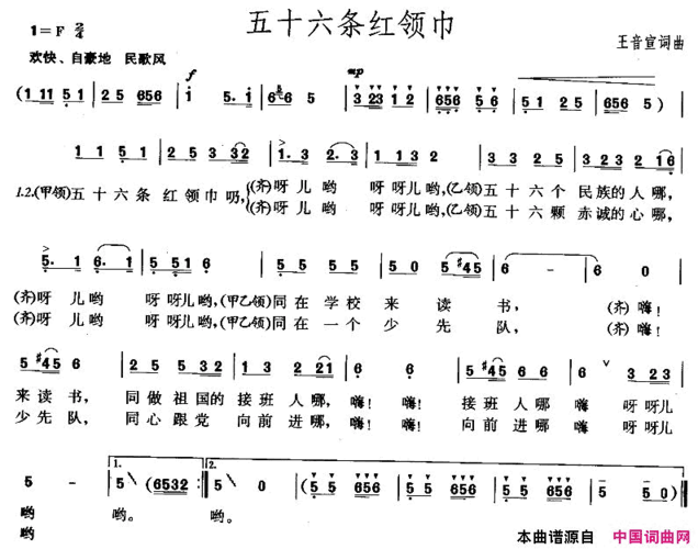 五十六条红领巾简谱