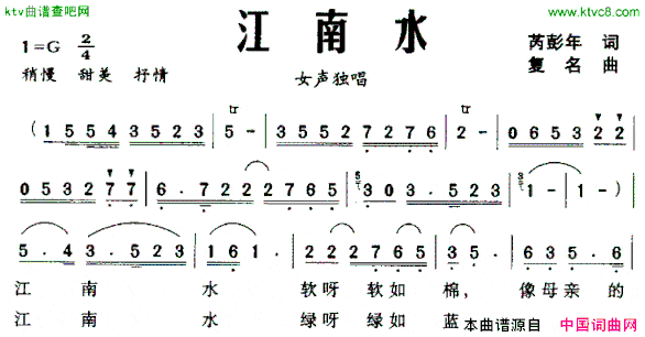 江南水简谱