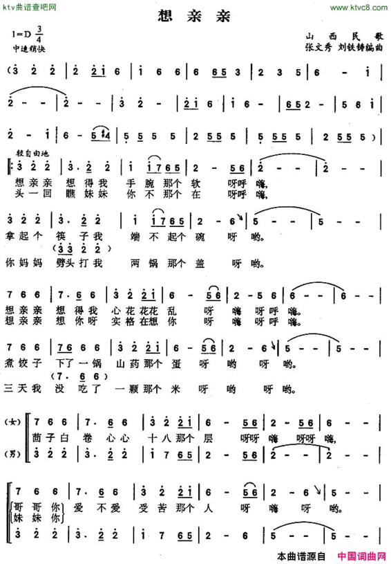 想亲亲山西民歌、张文秀编曲版简谱