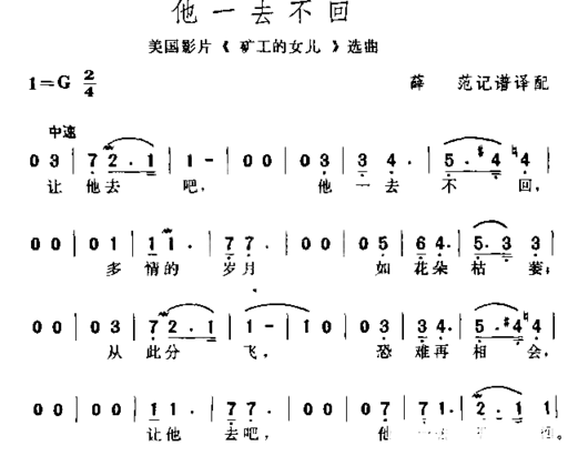 他一去不回简谱