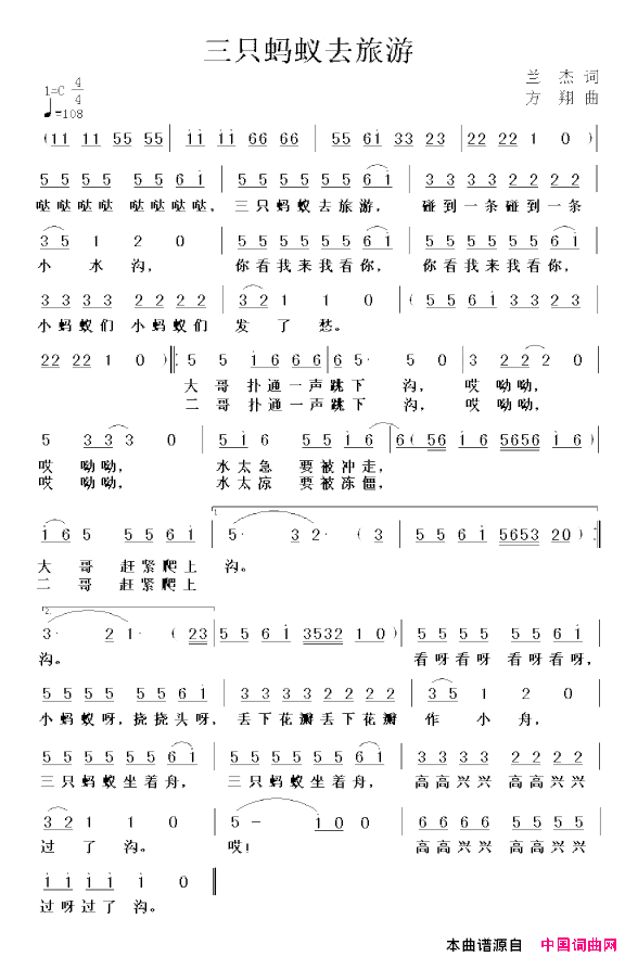 三只蚂蚁去旅游简谱