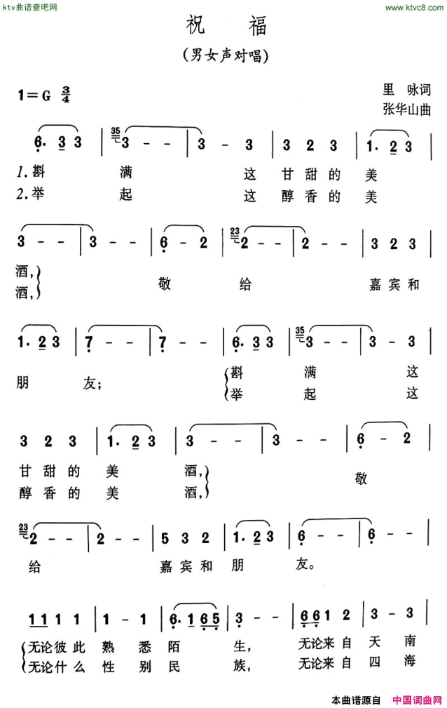 祝福里咏词张华山曲简谱