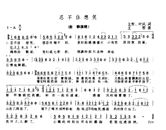 忍不住想笑简谱