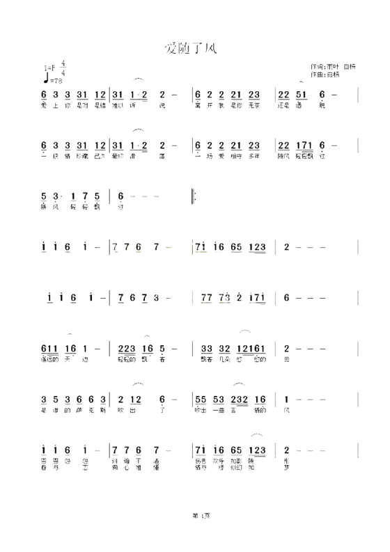 爱随了风白杨简谱