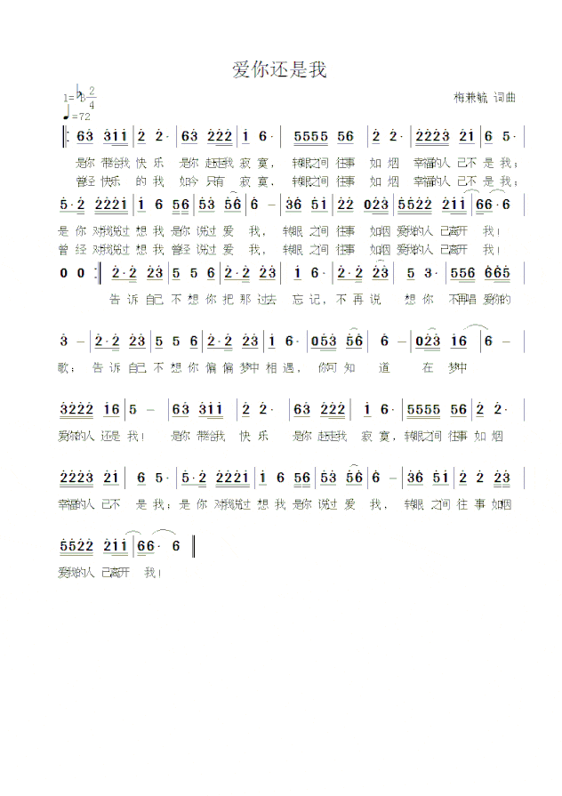 爱你还是我简谱
