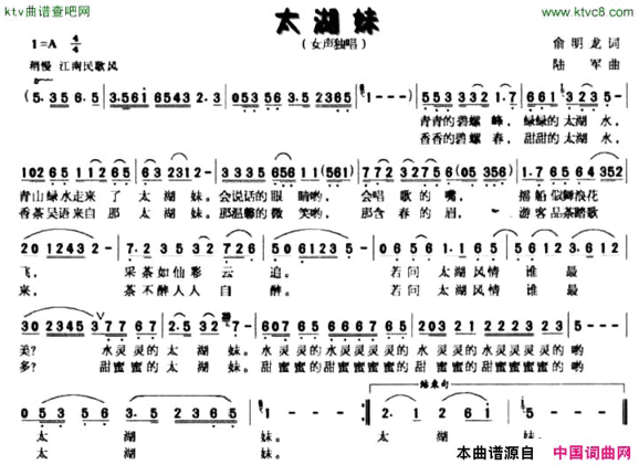 太湖妹简谱