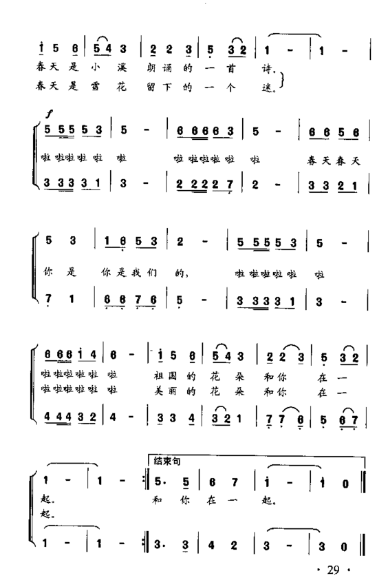春天是我们的童声二重唱简谱