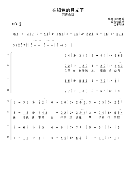 色的月光下塔塔尔族简谱