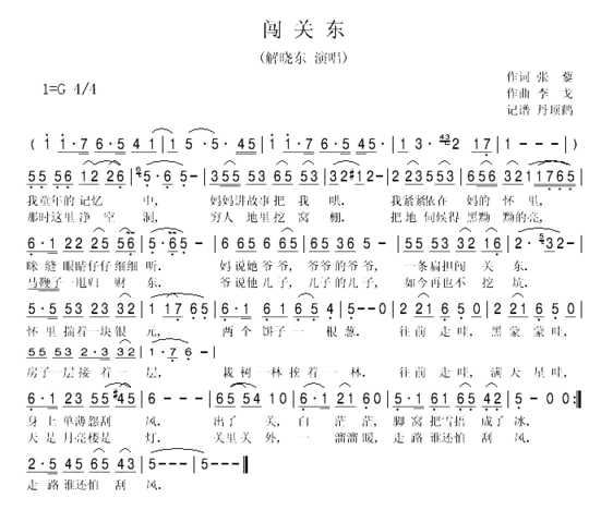 闯关东简谱