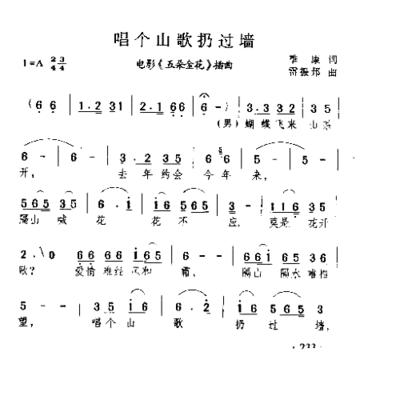 唱个山歌扔过墙简谱