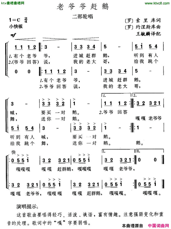 老爷爷赶鹅儿歌、二部轮唱[罗]简谱