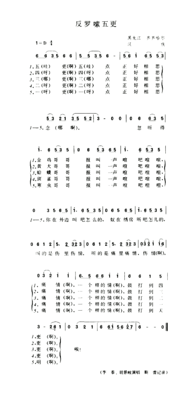 反罗嗦五更简谱