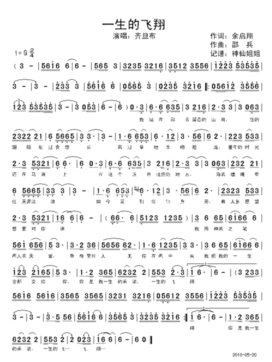一生的飞翔简谱