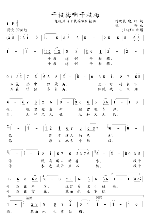 干枝梅啊干枝梅蒋大为独唱系列39简谱