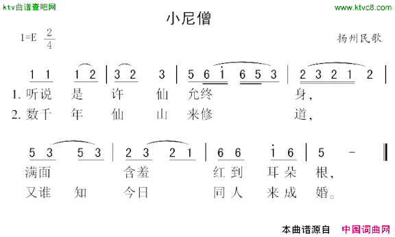 小尼僧简谱