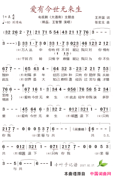 爱有今世无来生电视剧《大酒商》主题曲简谱